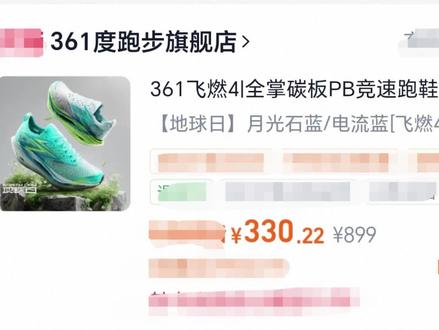 320入手飞燃4.5#飞燃4 #飞燃4.5 #碳板跑鞋 #飞燃3 #361度