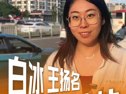 白冰和王扬名都踩了同一个坑 #白冰 #王扬名#财税 #网红 #天津财税公司