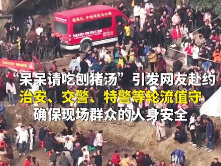 1月12日,重庆。“呆呆请吃刨猪汤”引发大量网友赴约,治安、交警、特警等轮流值守,确保现场群众的人身安全。(第1眼TV-华龙网原创采访报道)