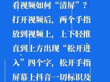 如何在抖音上去掉头像,字幕等信息、标识,看完整的视频?