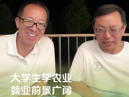 对话张福锁:大学生学农业就业前景广阔#老俞闲话 #2023高考必胜 #大有学问