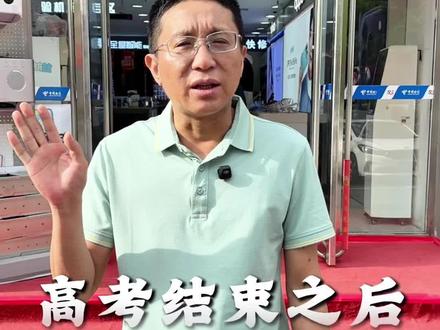 高考结束之后,必须买手机打游戏 #铁岭 #恒波通信 #实体店 #查成绩 #高考结束