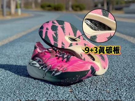 掀桌型跑鞋❗️操场刷圈/公路拉练一双搞定❗️
@必迈官方旗舰店
#惊碳3T #惊碳3t桃夭粉 #必迈惊碳3t #体考体测穿惊碳 #跑鞋