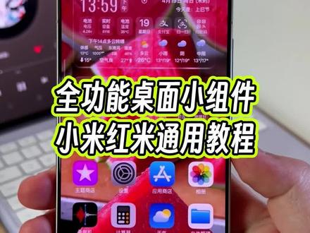 小米红米手机的这个全功能桌面小组件你们用过吗?完整版详细教程教大家如何设置#玩机技巧 #小米小组件 #小米桌面小组件 #安卓小组件