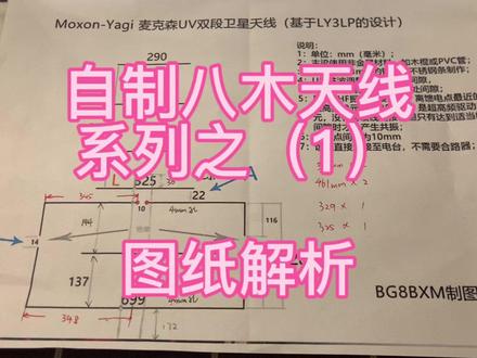自制八木天线系列之(1)图纸解析 #业余无线电 #八木天线