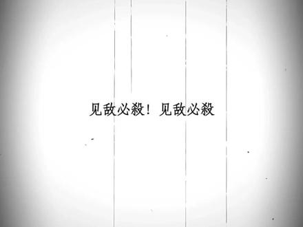 粉碎所有障碍,一直前进#地狱之歌 #动漫