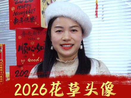 春节花的头像 ,你是不是都喜欢用 ! 春节花的头像 ,你是不是都喜欢用 !#鲜花头像 #恭喜发财 #新岁平安 #定制头像 #2026春节快乐