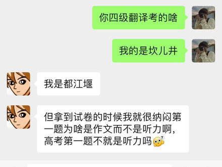 你怎么不问问神奇海螺呢😅#英语四级总结 #坎儿井 #都江堰#四级翻译 #裸考四级