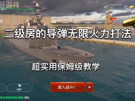 现代战舰6月更新二级船,实力碾压地平线无限导弹二级房直接封神 #现代战舰手游 #现代战舰手游更新 #海战游戏