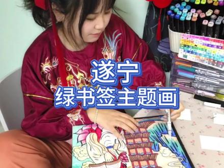 画一张四川遂宁的绿书签主题画#四川遂宁主题画 #我的家乡四川主题画 #绿书签行动主题画 #A3主题画 #原创主题画