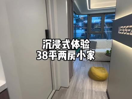 沉浸式体验38平方的两房小家 #微宿太空舱 #微宿