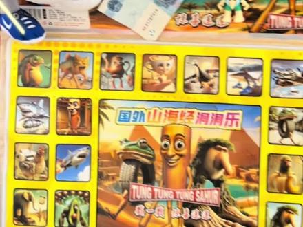 戳山海经洞洞乐,抽到终极奖品! #玩具#山海经#洞洞乐