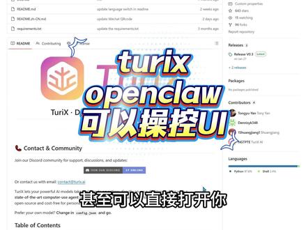 turix让你的openclaw可以操控UI界面 #openclaw #大模型 #智能体