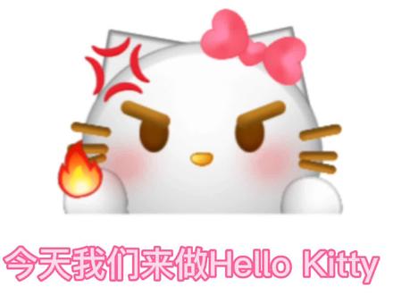 微信创意表情之Hello Kitty猫表情包制作详细过程,今日来咯~姐们可以看着动起手来啦!#表情包 #微信创意表情 #可爱到爆炸💥 #hellokitty #创意