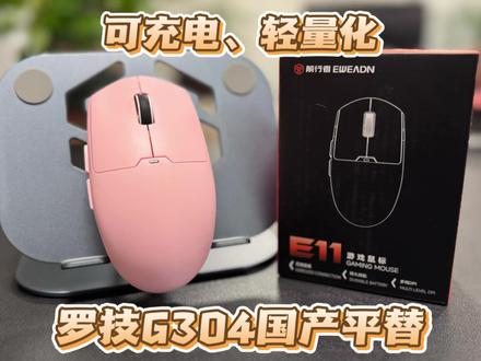 国产G304?前行者E11三模无线鼠标开箱上手体验#游戏鼠标 #前行者外设 #前行者鼠标 #无线鼠标 #办公鼠标