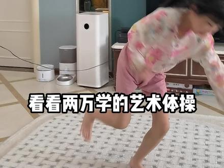 学艺术体操,能改变格格“搞笑女”的气质吗?#艺术体操 #搞笑女孩日常 #小学生 #10后 #兴趣才艺