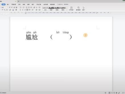 快去给文本添加拼音@所有人