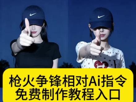 针锋相对枪火动作针ai指令教程来了 枪火针锋相对ai指令 枪火经典站位ai口令 枪火ai豆包指令 #宝石老舅 #相对那就针锋相对 #枪火 #剪映 #剪映图片设计 针锋相对ai指令男生 枪火ai豆包指令大全 oi相对那就针锋相对 针锋相对ai指令怎么用 登山ai生成图片指令 枪火ai指令 ai指令 针锋相对ai指令女 Oi相对那就针锋相对的AI指令是什么 枪火ai豆包指令男 快捷指令 针锋相对ai指令豆包版 豆包p图指令 针锋相对ai指令 针锋相对ai指令豆包
枪火针锋相对ai指令 枪火针锋相对
枪火针锋相对ai指令豆包枪火针锋相对ai指令 枪火针锋相对ai指令男枪火针锋相对文案 枪火 枪火针锋相对ai指令文字
枪火针锋相对ai。ai指令 针锋相对ai指令豆包枪火Oi相对转场燃爆了
枪火oi相对转场燃爆了ai指令
枪火 枪火Oi相对转场燃爆了
枪火Oi相对转场燃爆了教程
枪火Oi相对转场燃爆了提示词
枪火Oi相对转场燃爆了文案
枪火Oi相对转场燃爆了剪映 枪火老舅
枪火Oi相对转场燃爆了明星
枪火Oi相对转场燃爆了老舅