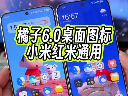 没想到vivo iQOO手机橘子6.0系统上的桌面图标也可以直接在小米,红米的手机上使用了#玩机技巧 #小米第三方主题安装教程 #橘子6.0桌面图标 #橘子主题