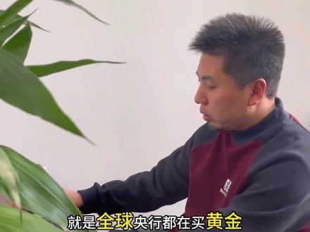 老百姓现在买黄金,到底还来得及吗?#黄金 #黄金价格 #老百姓关心的话题 #老百姓 #现在买黄金来得及吗