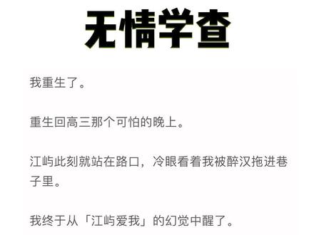 📖《无情学查》原文已完结
江屿,秦婉若,江屿秦婉若,#江屿秦婉若,江屿秦婉若后续,江屿秦婉若结局,#江屿秦宛若林萧,林萧裴澈,江屿秦宛若林萧小说,江屿秦宛若林萧完结,#江屿秦宛若林萧完结侠,江屿秦宛若林萧2,#荆棘学渣完结,荆棘学渣,荆棘学渣后续,荆棘学渣结局,荆棘学渣2,荆棘学渣小说,荆棘学渣完结侠,荆棘学渣大结局,江屿秦婉若林萧完结,江屿秦婉若小说,江屿秦婉若完结,江屿秦婉若完结侠,江屿秦婉若2,江屿秦婉若完整版全文。#我重生了重生回高三那个可怕的晚上,我重生了,重生回高三那个可怕的晚上,江屿此刻就站在路口,冷眼看着我被醉汉拖进巷子里,我终于从江屿爱我的幻觉中醒了。上一世我对他死缠烂打。换来的是他亲手s了我们的孩子。这一世我绑定了滤渣系统。