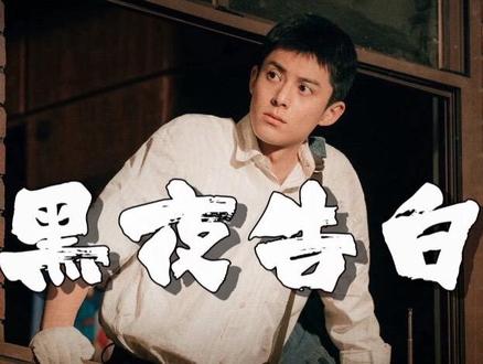 全网炸锅!《黑夜告白》三个烟疤男到底是谁? #黑夜告白 到底是万启明还是徐萌或者还有其他人?徐萌案比想象中更黑暗!#王鹤棣 #潘粤明 #徐萌 #冉方旭借走蓝皮鞋撕开真相