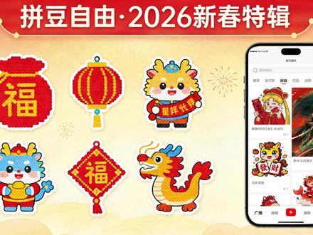 拼豆自由,我们做了个小程序。免费生成图纸打开即用。 微信小程序免费图纸生成
游云拼豆
欢迎体验#微信小程序 #微信小程序免费