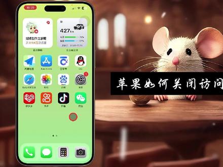 苹果如何关闭访问限制?这个方法太好用了! #手机技巧