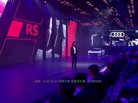 #奥迪rs7 #奥迪R9 电气时代的奥迪 未来收割者