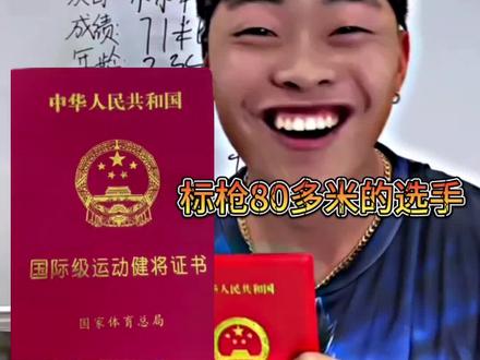 标枪80多米的选手#大嘴钉鞋解说 #大嘴评分