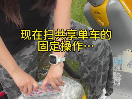 从那以后我是真怕了 #还是谨慎一点 #smiley #共享单车