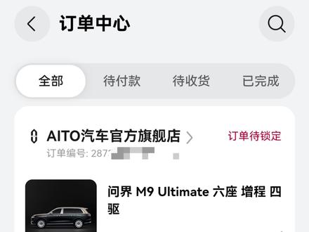 全新一代问界M9,选配指南#全新一代问界M9 #问界M9非凡大师 #问界 #买车那点事儿