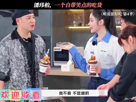 #潘玮柏 典型的吃货🤣