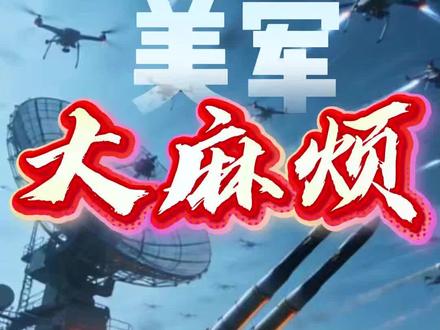 飞得慢 声音大 却把美军整破防 伊朗 “小摩托” 已成美军大麻烦!超 700 架横扫美以 27 处核心目标。它装摩托车发动机,飞得比普通航拍无人机还慢,雷达难抓、声音却老远能听见。就是这道嗡嗡声,把士兵逼到心理崩溃,再加上白菜价 + 蜂群战术,直接干废百亿防空系统。#伊朗小摩托 #沙赫德136 #现代战争新规则 #军事科普 #无人机