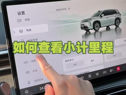 如何使用小计里程就在设置能量这里,可以看到最近的电耗情况
#埃安i60#用车#日常#