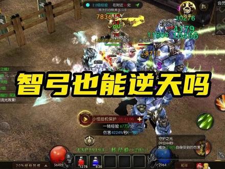 智弓怎么玩?#奇迹2 #奇迹战神