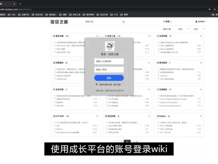 信安之路wiki平台