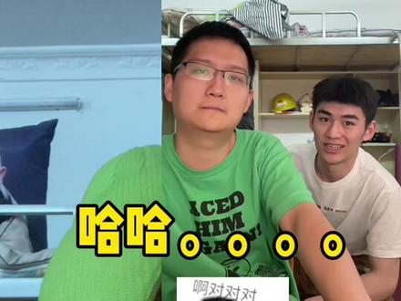 艾特你的室友,马上拥有一个腹肌男友🥰#大学生活 #就要这个味 #一年一度校园戏精大赛 @王志猩 @七颗强子