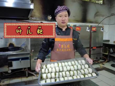 #美食制作分享 崇州怀远叶儿粑