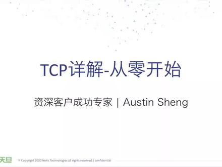 TCPIP协议基础讲解