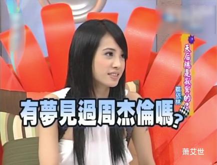 康熙扒蔡依林绯闻恋情
#蔡依林#绯闻#八卦