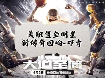 邓肯来了!!! #热门 #nba2k玩家已上线 #nba2k数据更新 #nba特刊 #nba爱好者