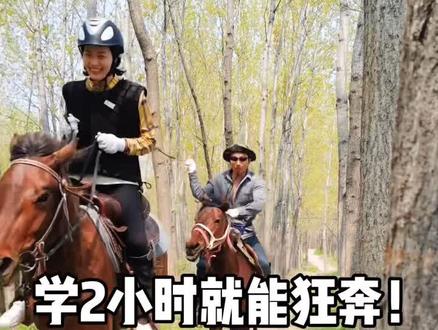 美女胆子很大,学俩小时就开始跟铁哥出来野骑了。厉害!#热门 #骑马 #马术 @抖音小助手
