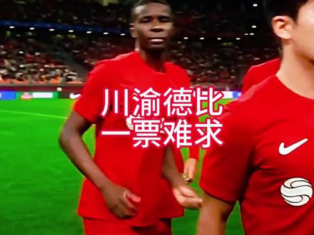 川渝德比门票数量限购再受重庆和成都双方球迷热议。#重庆铜梁龙 #成都蓉城 #实况足球手游 #易球成名计划