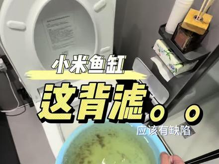 一个礼拜没收拾这个小米鱼缸,太埋汰了,而且我真心感觉背滤仓有设计缺陷。#小米鱼缸#小米鱼缸改造#画法几何#画法几何智能鱼缸m1ultra 应该不会这样吧