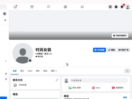 做Facebook外贸,公共主页这个关键设置一定要去完成
#facebook广告 #facebook#服装#机械#工厂