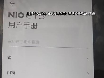 蔚来ET5新车个人学习手册,分享欢迎一起学习。内容如理解错误,以手册为准。#干货分享 #蔚来 #蔚来et5
