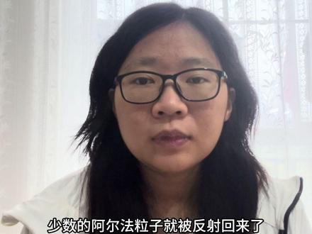卢瑟福阿法粒子散射实验