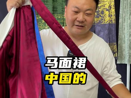汉服干货,原来“马面裙”这么好看啊#大v说 #传统文化 #河南dou知道 #马面裙