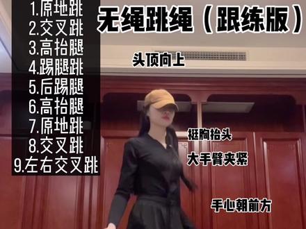 无绳加快版火花!肚子有肉大腿根粗!不如试试跳绳!要是楼下有邻居就用无绳!